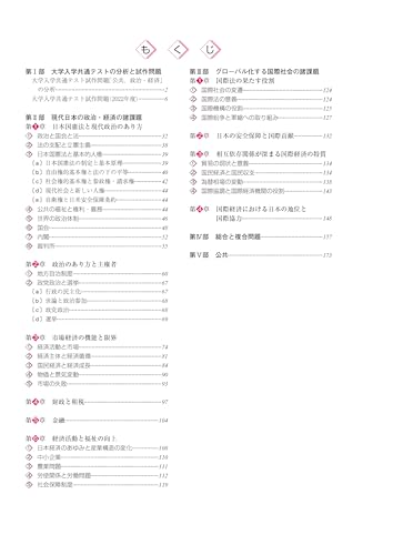 大学入学共通テストへの道 公共、政治・経済 3
