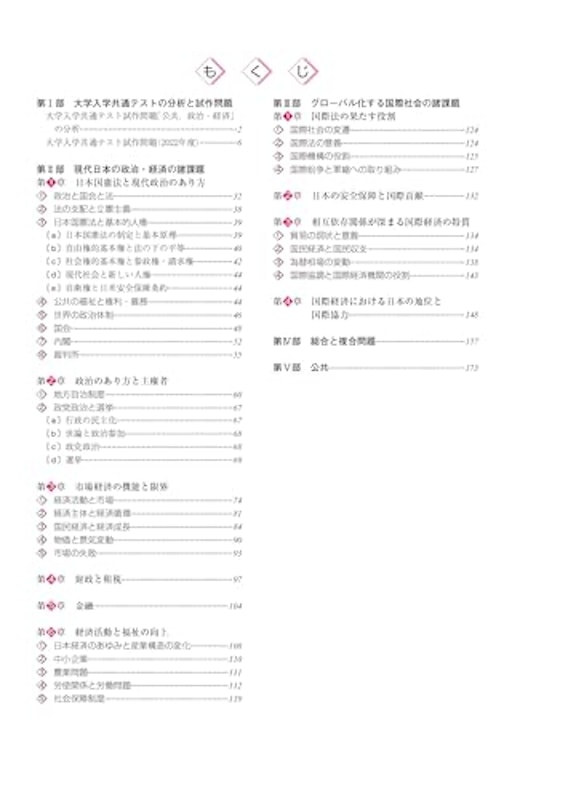 大学入学共通テストへの道 公共、政治・経済 3