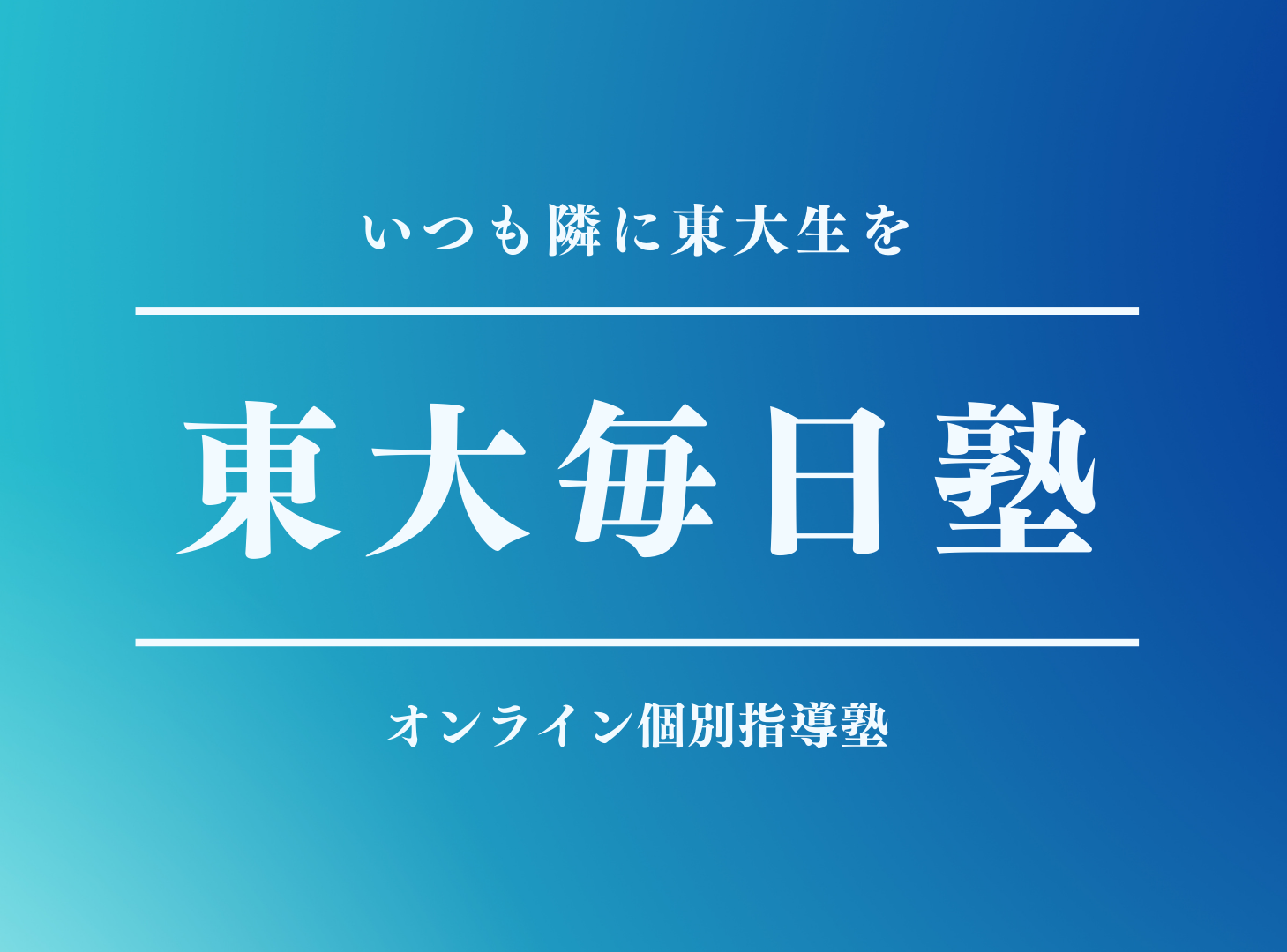 オンライン予備校のおすすめ【2026年6月】 3