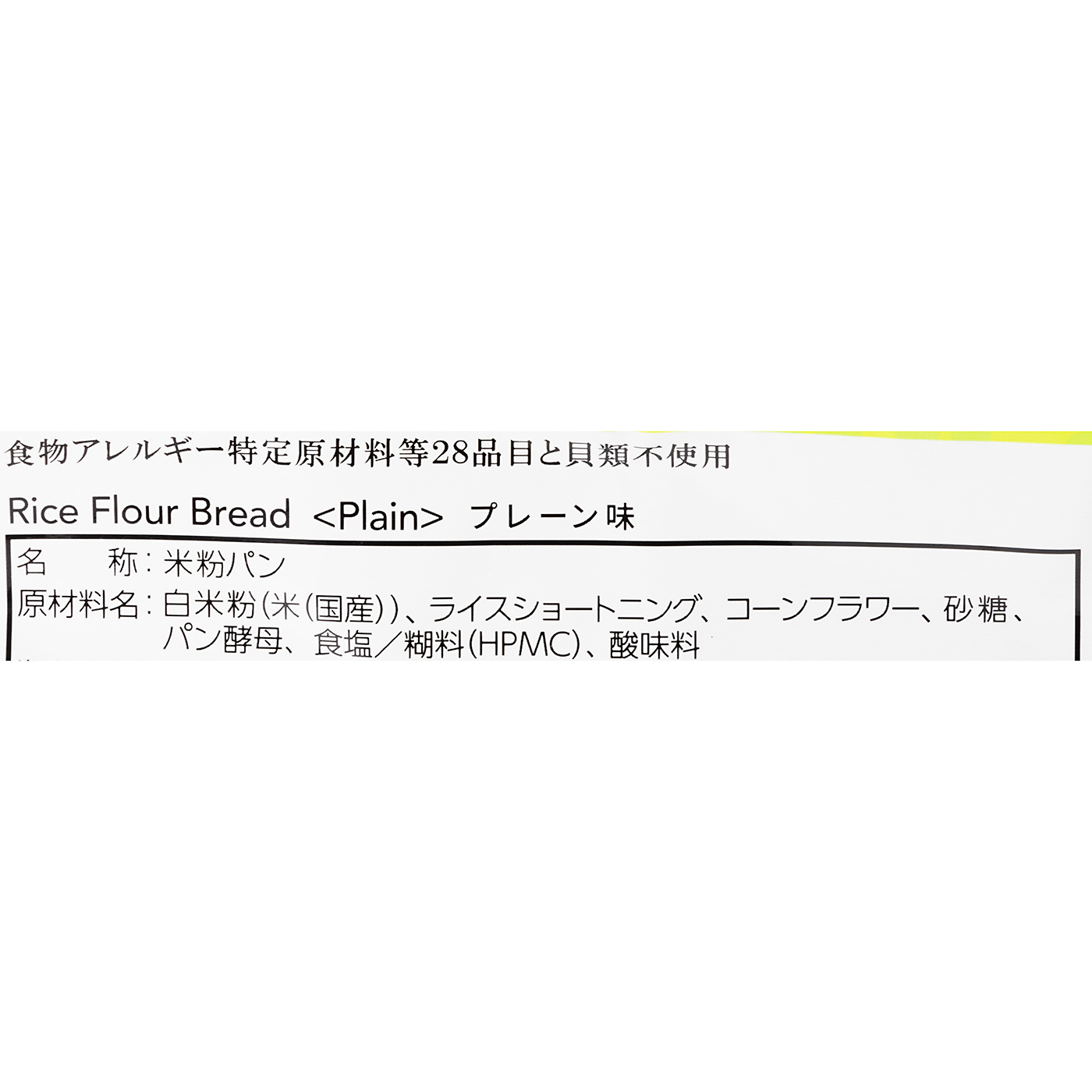 みんなの保存食 7年保存レトルト米粉パン 2