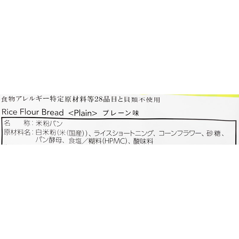 みんなの保存食 7年保存レトルト米粉パン 2