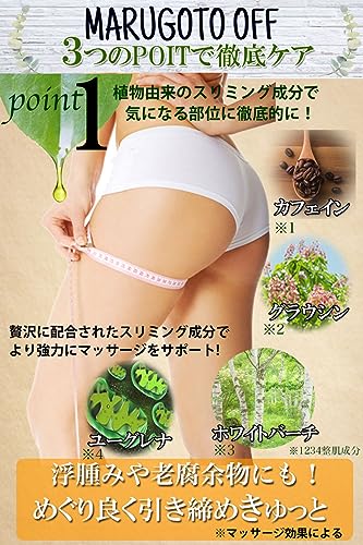 まるごとOFFボディスタイルクリーム 5