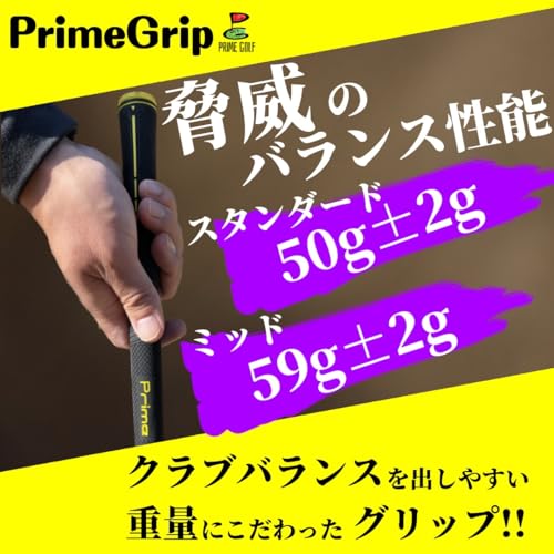プライムグリップ  3