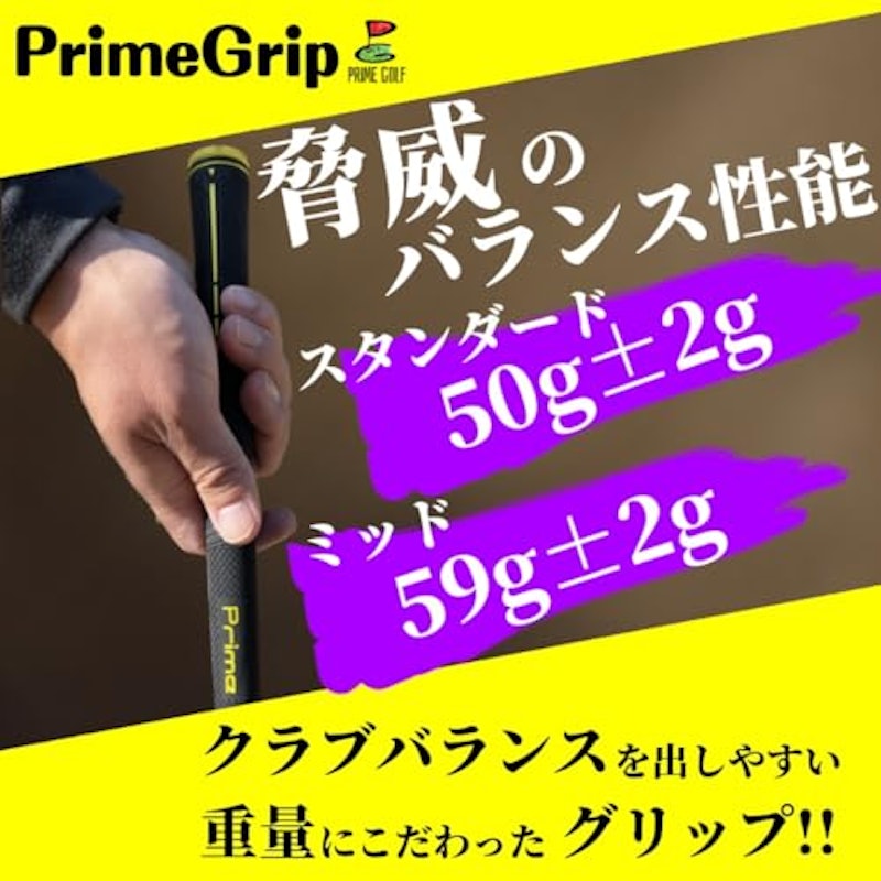 プライムグリップ 3