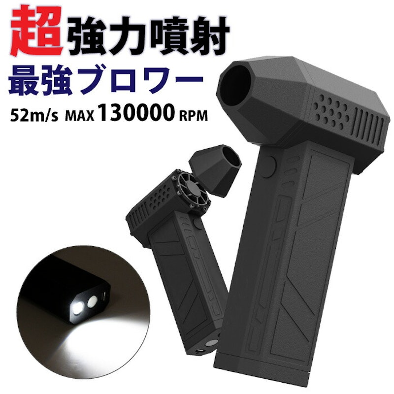 ブロアー 1
