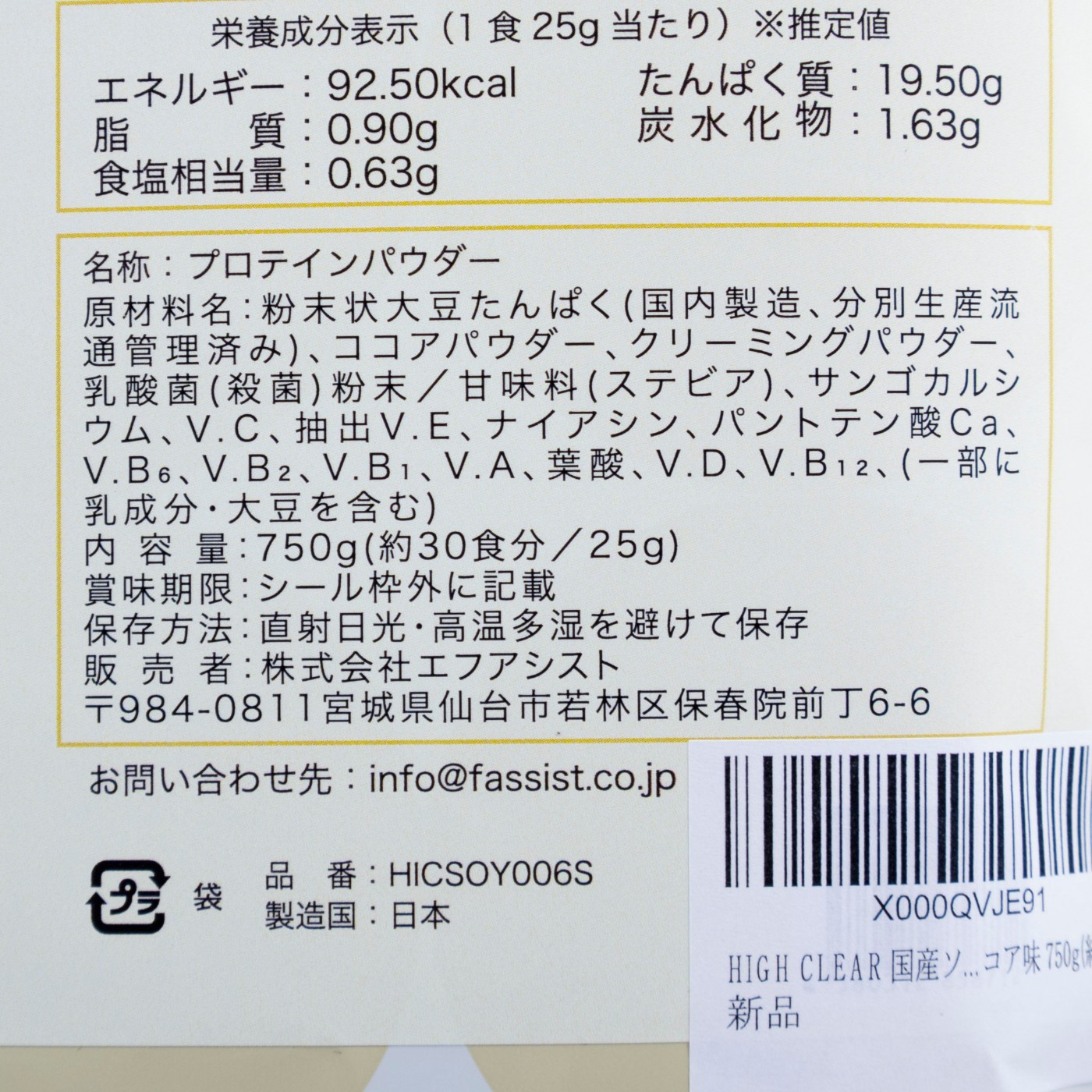 ソイプロテイン ステビア ココア味 5