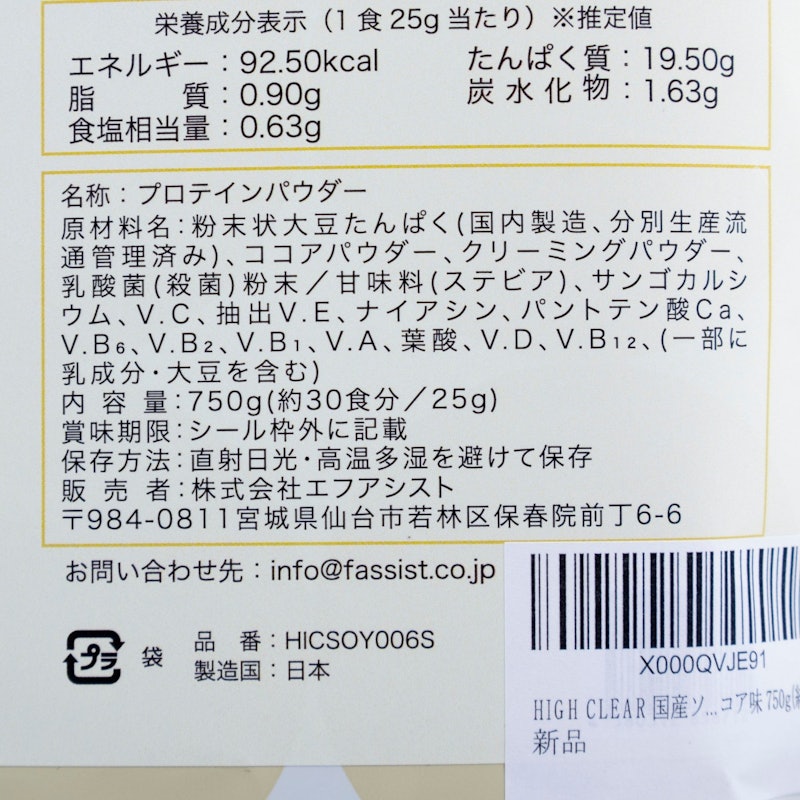 ソイプロテイン ステビア ココア味 5