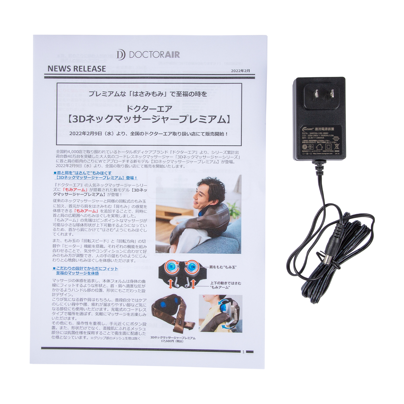 ドクターエア 3Dネックマッサージャープレミアム MN-05の評判・口コミ