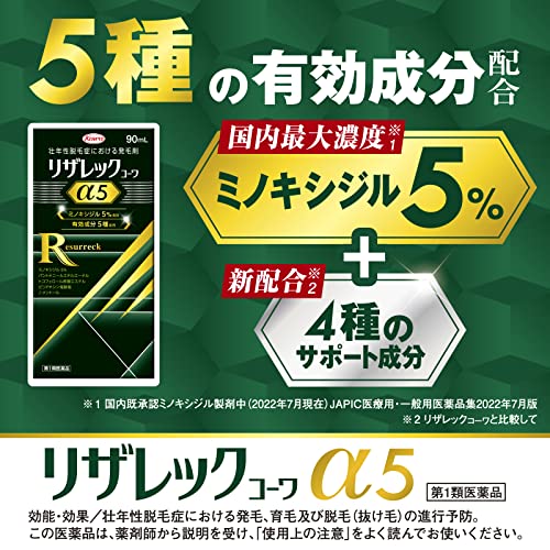 リザレックコーワα5 3