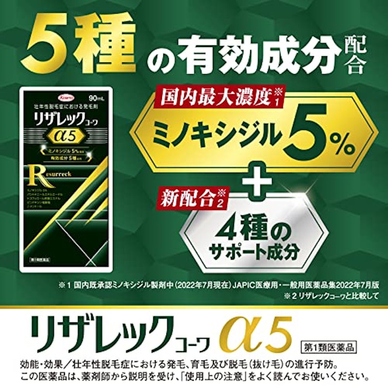 リザレックコーワα5 3