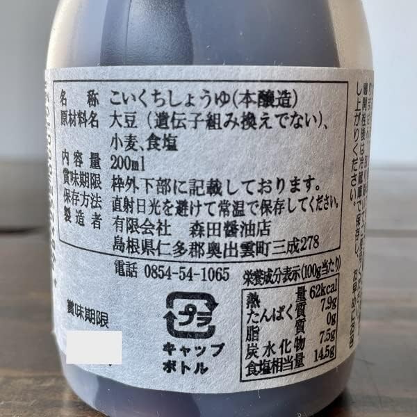 国産丸大豆生醤油 2