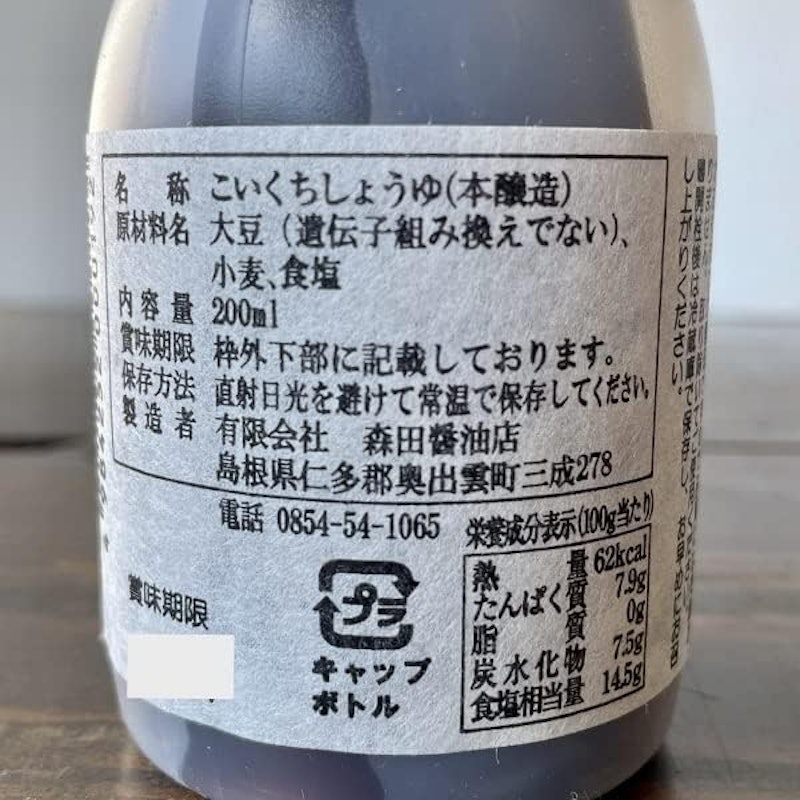 国産丸大豆生醤油 2