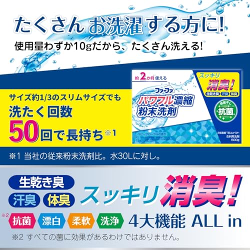3倍濃縮超コンパクト粉末洗剤  3