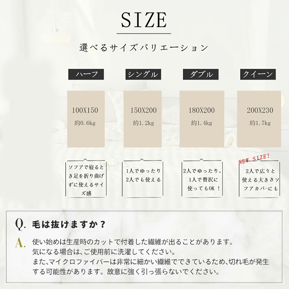 ふわとろ毛布 9