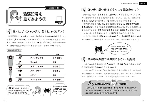 知識ゼロからのピアノと楽譜入門 6