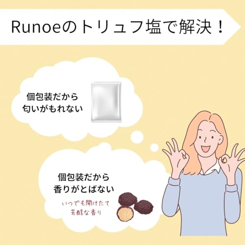 香りがとばない トリュフ塩 5