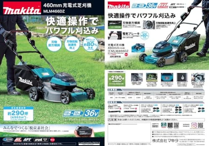 充電式芝刈機 5