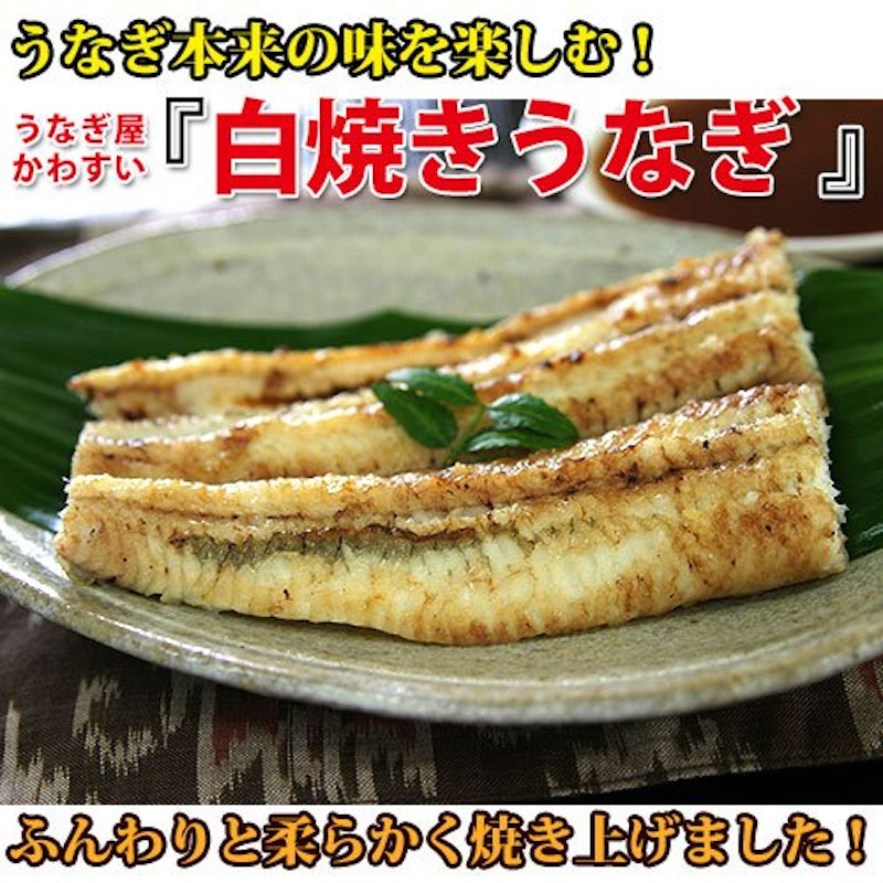 国産うなぎの白焼き 自家製ぽんず付 2