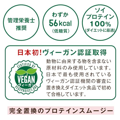 完全置換プロテインスムージー 3