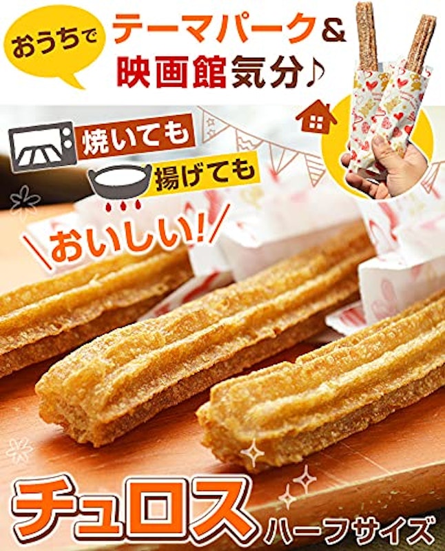 チュロス 2