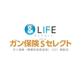&LIFE がん保険Sセレクト