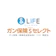 三井住友海上あいおい生命 &LIFE がん保険Sセレクト 1