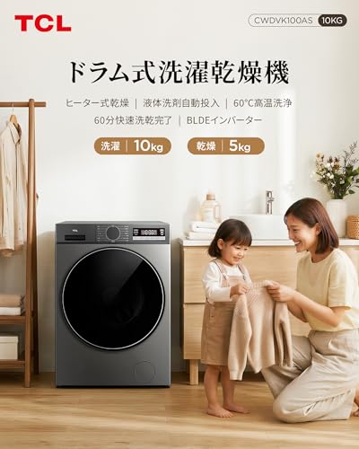 ドラム式洗濯機 2