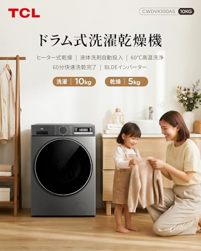 ドラム式洗濯機 2