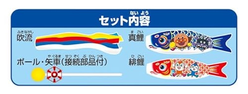 アンパンマン 矢車付ミニこいのぼり 2