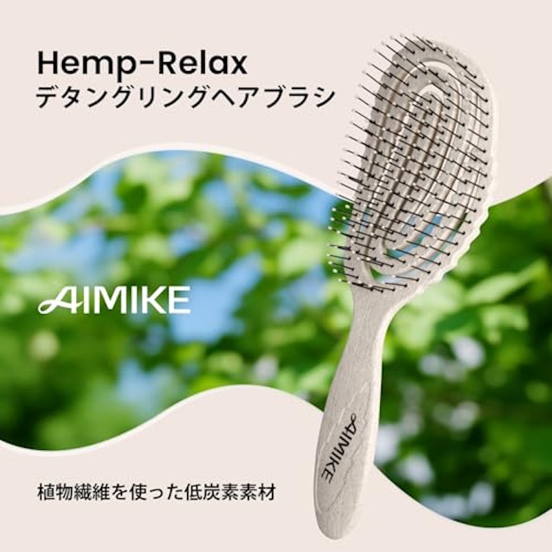 Hemp-Relax デタングリングブラシ 2