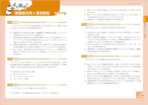 だれでもわかる&受かる！情報セキュリティマネジメント 5
