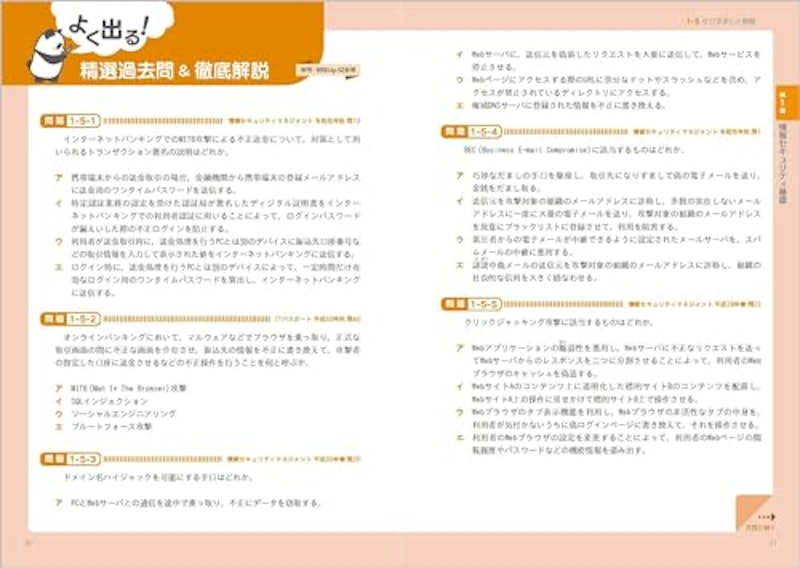 だれでもわかる&受かる!情報セキュリティマネジメント 5