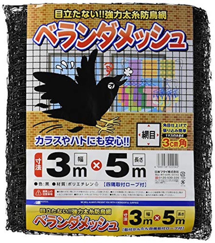 ベランダメッシュ 1