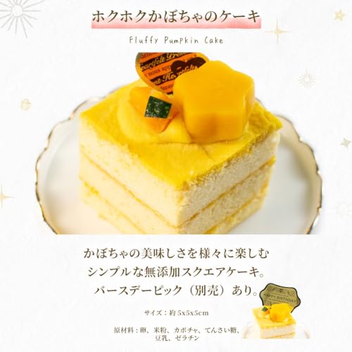 ホクホクかぼちゃのケーキ 2