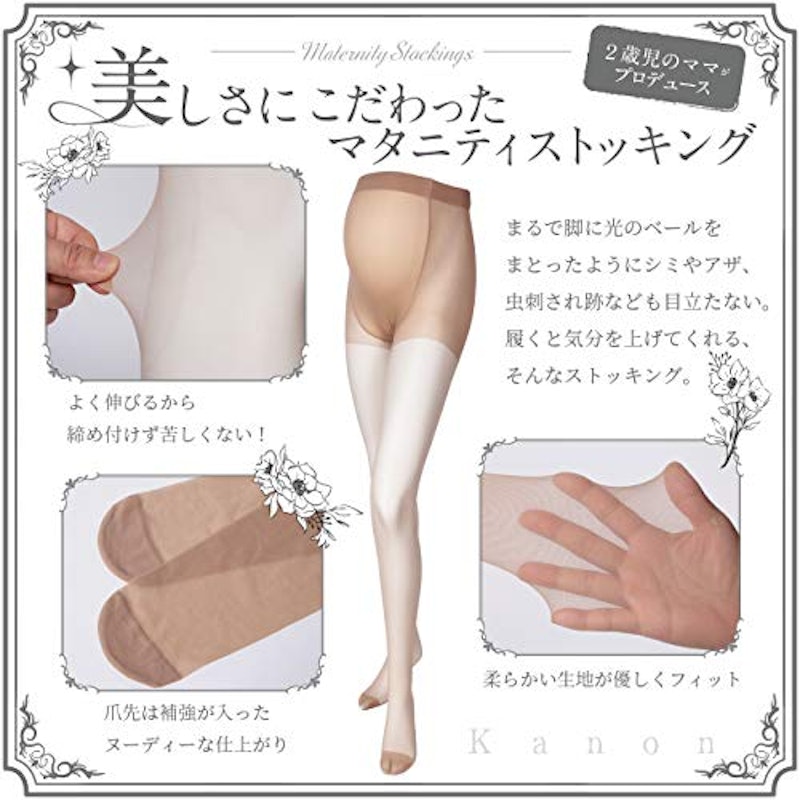 美しさにこだわったマタニティストッキング 2