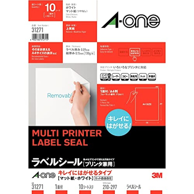 ラベルシール プリンタ兼用 キレイにはがせるタイプ 1
