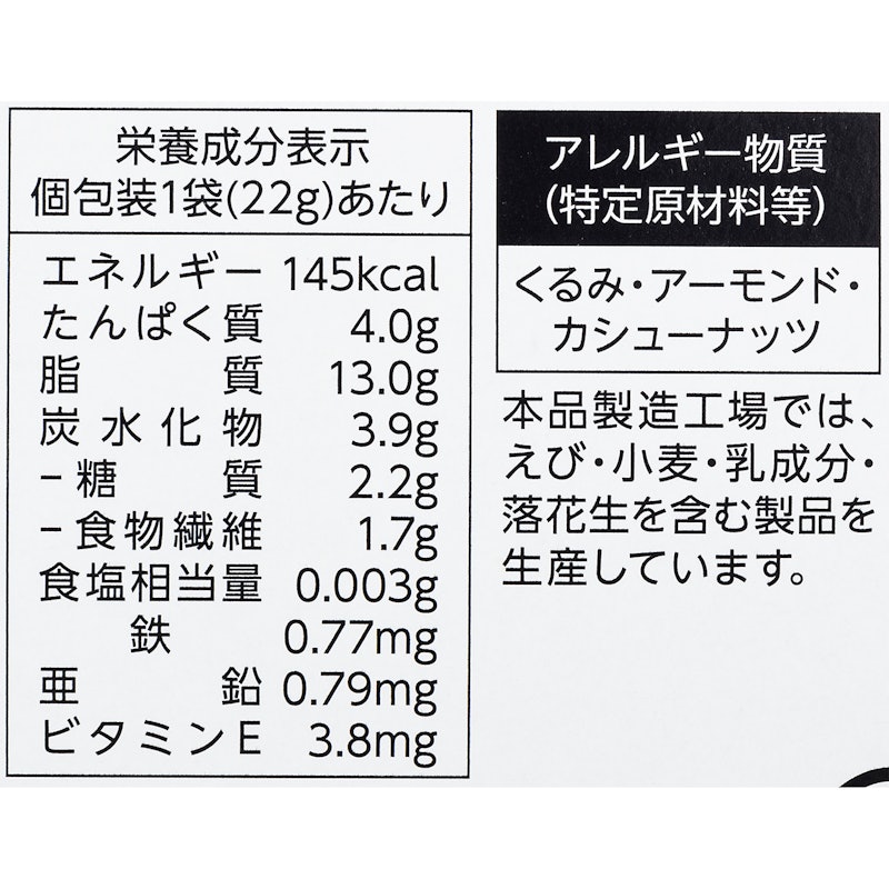 素焼きミックスナッツ クルミ 4