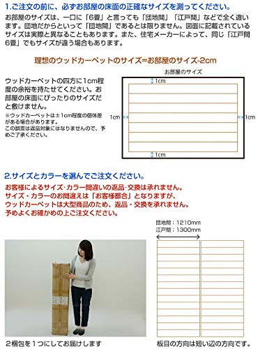  ウッドカーペット 7
