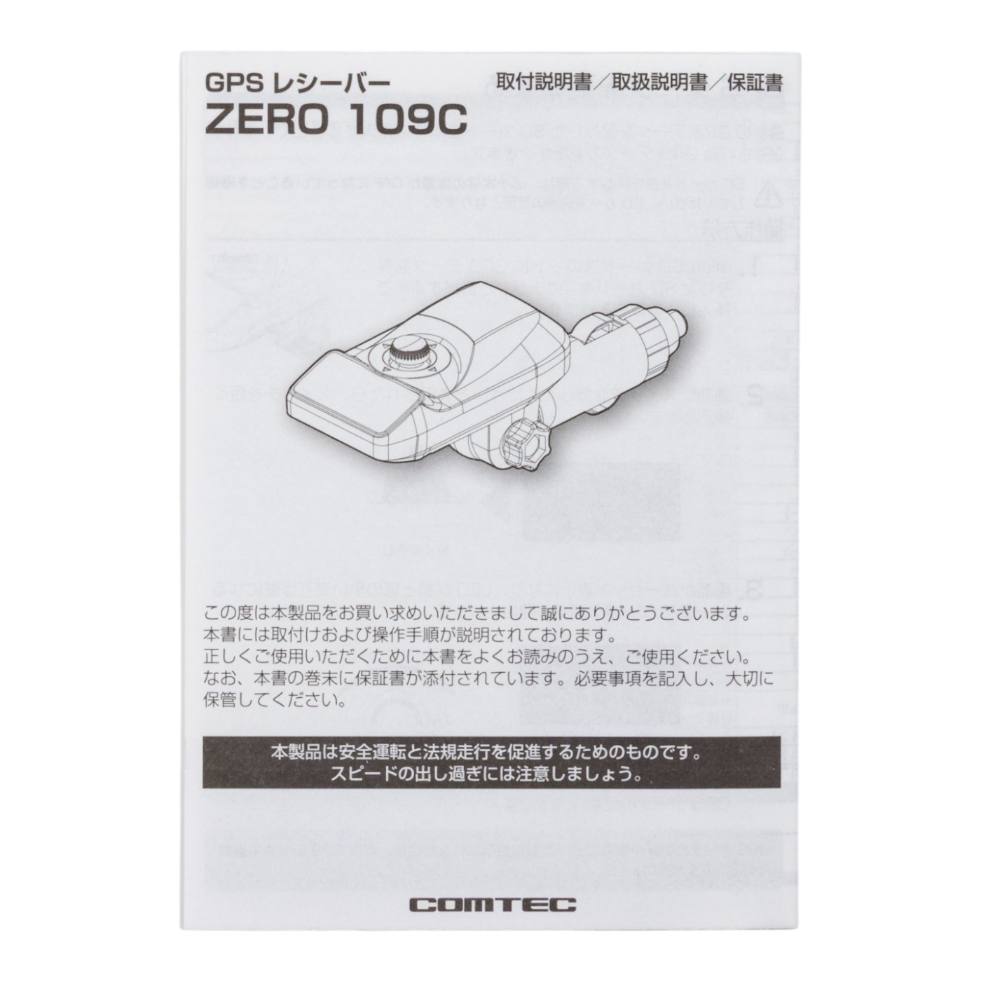 コムテック ZERO 109C 検証レビュー評価 2