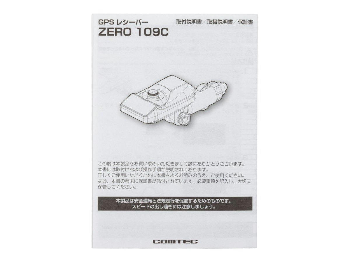コムテック ZERO 109C 検証レビュー評価 | マイベスト コムテック ZERO 109C 検証レビュー評価 | マイベスト