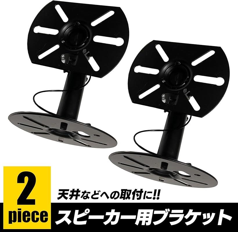 スピーカー取り付け金具 1