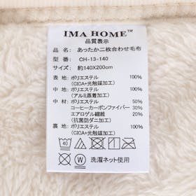 IMA HOME 瞬温 あったか毛布の口コミ・評判を元に検証してメリット・デメリットを徹底レビュー 3