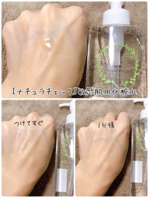 ナチュラチェック 敏感肌用化粧水 2