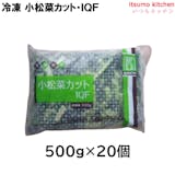 冷凍小松菜のおすすめ人気ランキング【2026年5月】 5