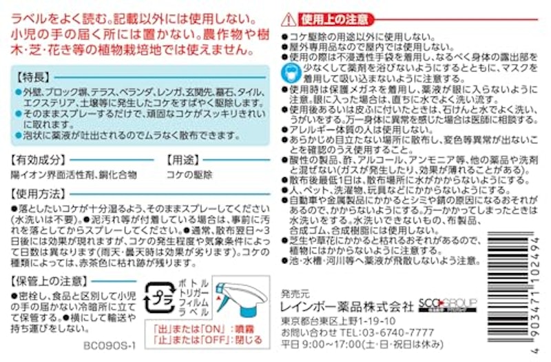 コケとーる泡スプレー 2