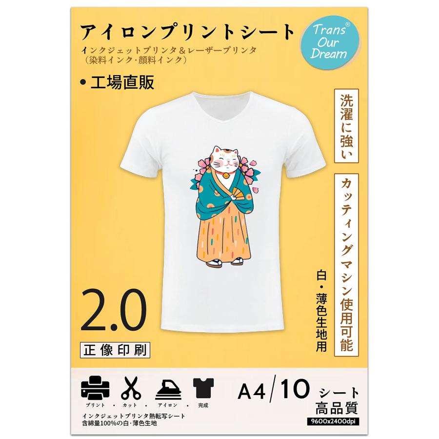 アイロンプリントシート2.0 1