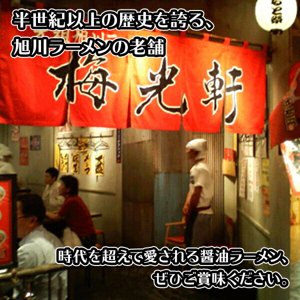 梅光軒 醤油ラーメン 3