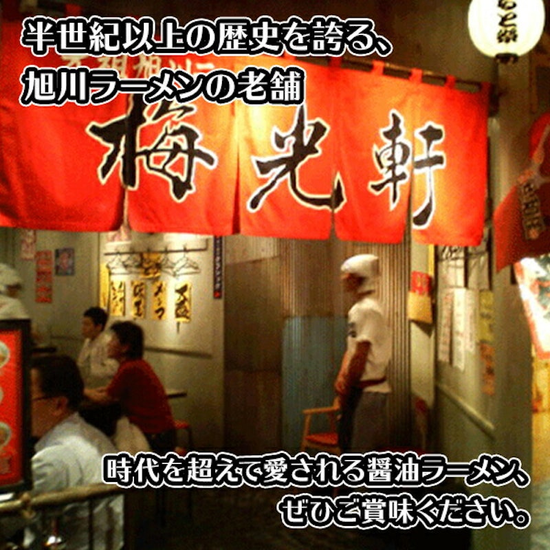 梅光軒 醤油ラーメン 3