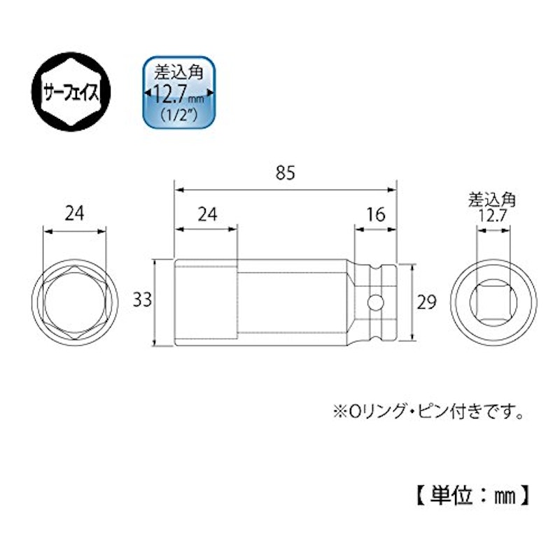 ディープソケット 2