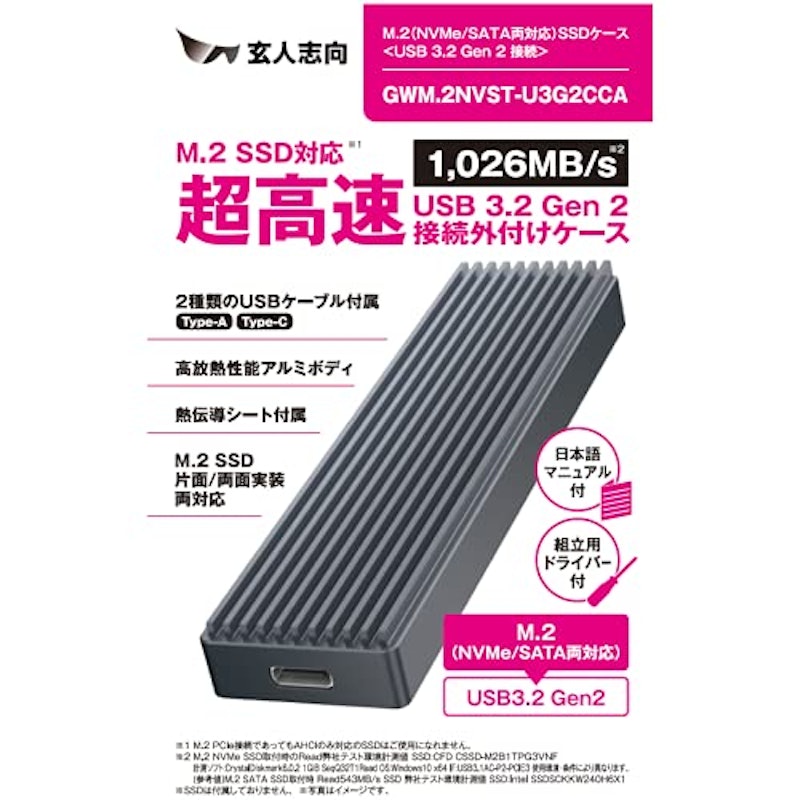 SSD用ポータブルケース 2